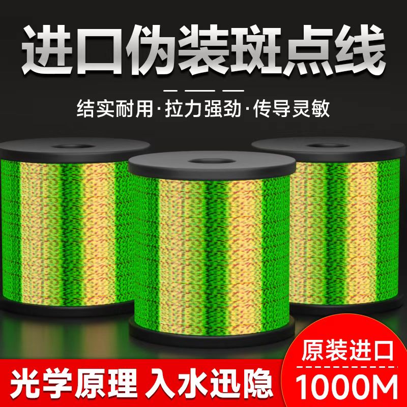 进口新款1000米斑点鱼线高档尼龙斑点线主线纳米子线专用变色耐磨