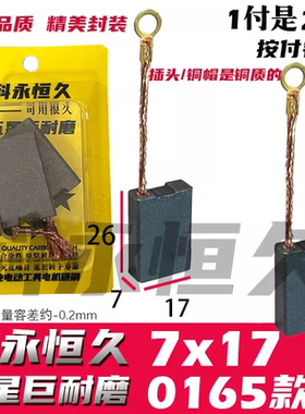 配绿色大の艺PH0165电镐碳刷巨耐磨材质 部分大电镐用碳刷7X17
