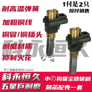 D9008吸尘器碳刷刷芯 D9005 碳刷配壳一套 狗吸尘器D9002 小