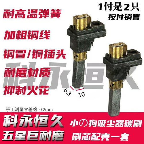 小の狗吸尘器D9002 D9005 D9008吸尘器碳刷刷芯 碳刷配壳一套