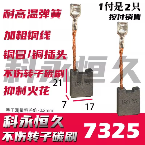 适配卡の顿7235切割机碳刷碳刷7×17 原装质量 不伤机