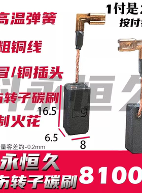 配黄色德の伟角磨机碳刷DW8100S碳刷8100T/8110S 进口料自跳耐磨