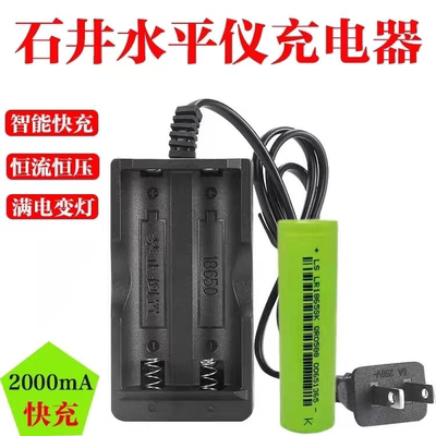 石井配水平仪专用原装充电器度维12线红外线18650电池通用型