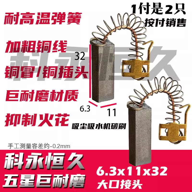 吸尘器碳刷 V1J-PY22吸尘器电机碳刷新德胜电机 大口接头 巨耐磨