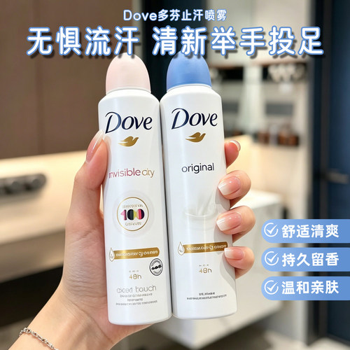 多芬止汗喷雾250ml腋下持久香