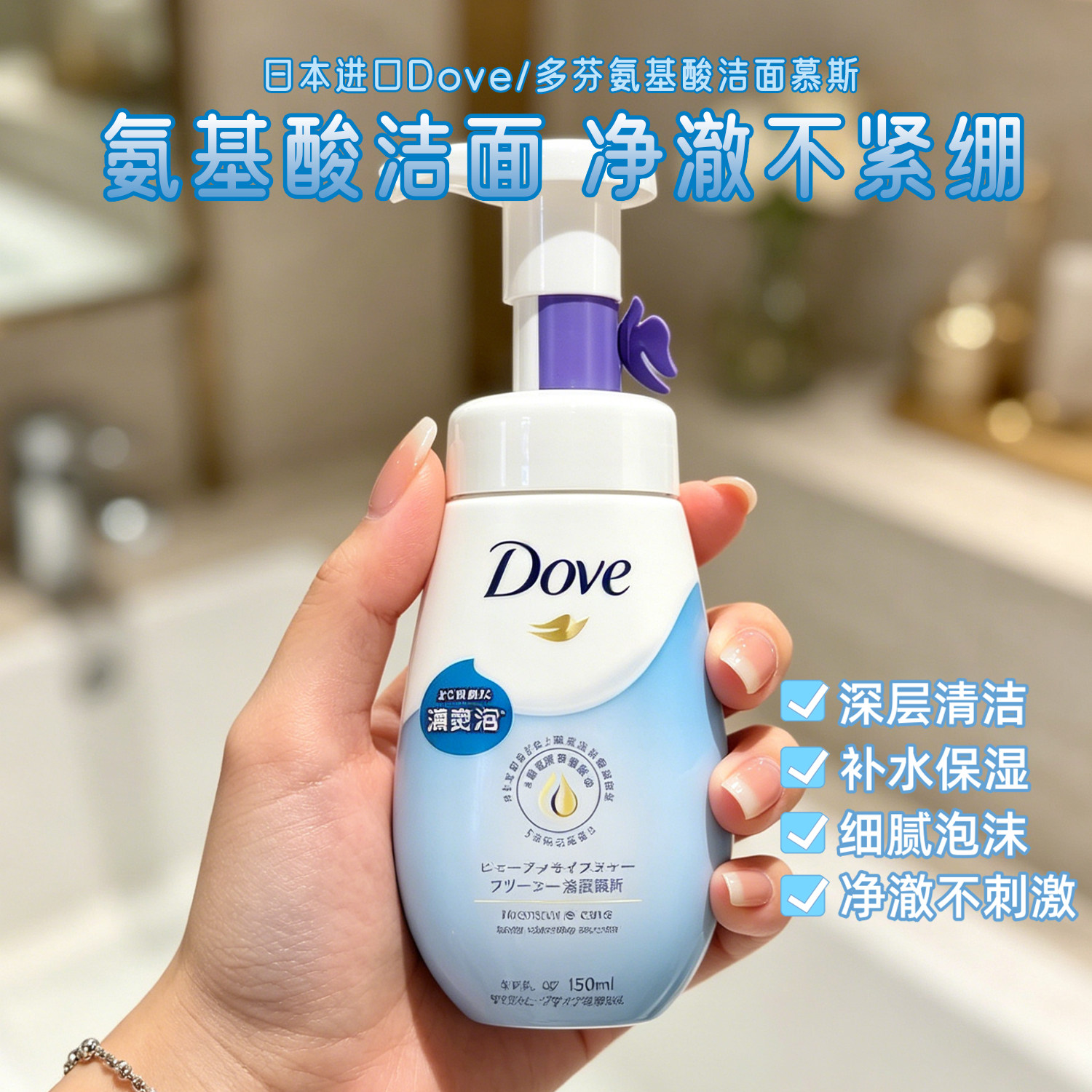 多芬日本进口氨基酸洁面慕斯