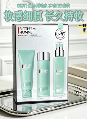 新版!BIOTHERM碧欧泉男士水动力护肤三件套洁面爽肤水保湿露400ml