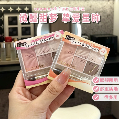 保税区日本Cezanne倩丽/倩诗丽五色眼影多功能盘腮红高光面部彩妆