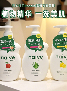 新版~日本嘉娜宝kracie肌美精naive沐浴露蜜桃叶柠檬芦荟植物保湿