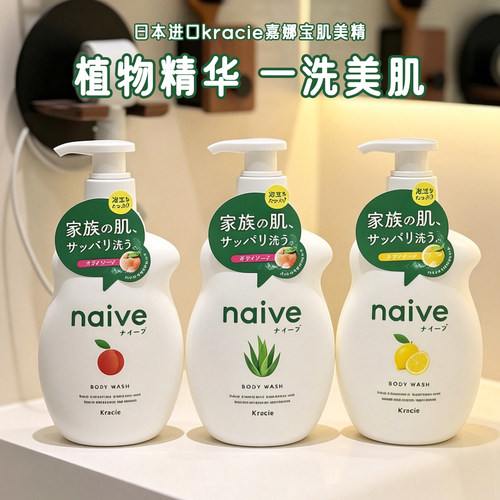 新版~日本嘉娜宝kracie肌美精naive沐浴露蜜桃叶柠檬芦荟植物保湿