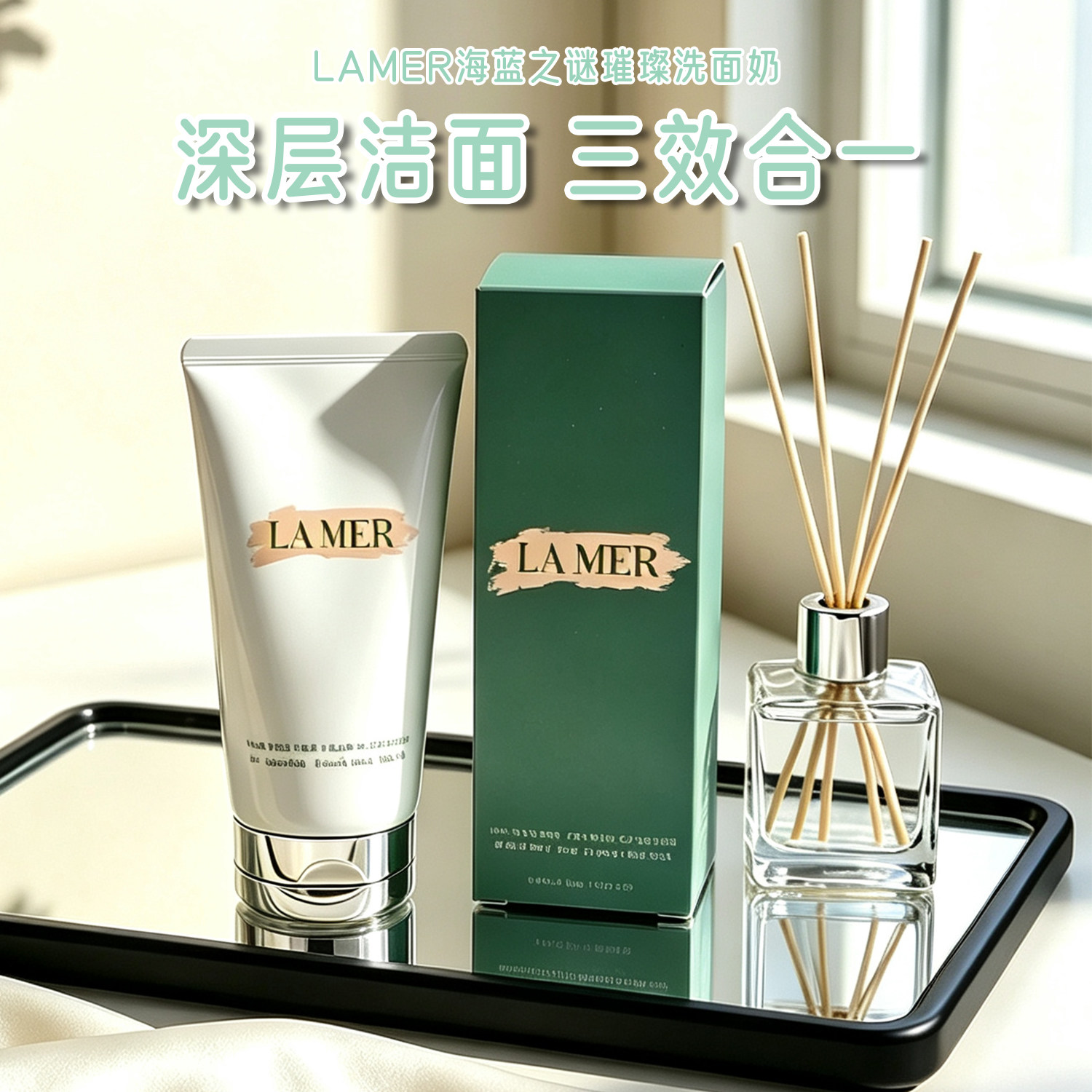 LAMER/海蓝之谜洗面奶深层清洁控油温和璀璨净透泡沫洁面乳 125ml