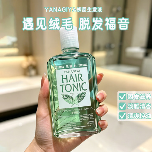 日本本土原装~ YANAGIYA/柳屋发根营养液薄荷清爽防脱无香型240ml