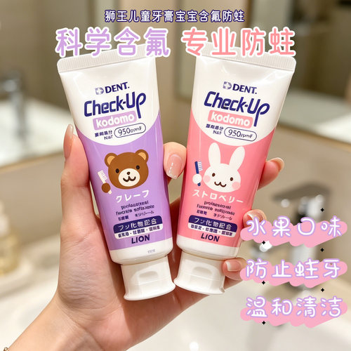 日本原装进口狮王儿童牙膏组合婴幼儿0-14岁防蛀去渍换牙期草莓味