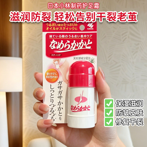超好用 日本本土小林制药脚后跟足跟滋润角质防干裂足裂软化膏30g