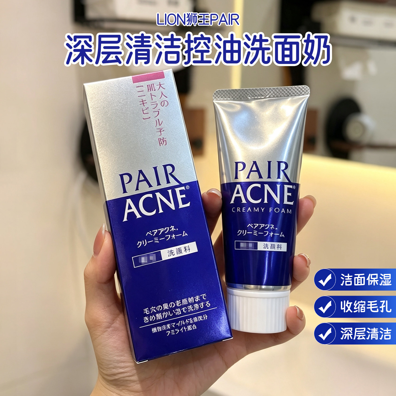 日本 LION狮王洗面奶 PAIR祛痘深层清洁控油洗面奶男女控油洁面乳