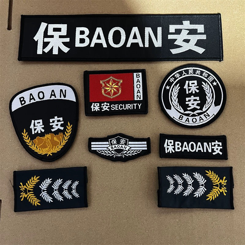 保安工作服配件标志魔术贴小区物业门卫安保胸标胸牌圆标六件套标