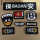 保安工作服配件标志魔术贴小区物业门卫安保胸标胸牌圆标六件套标