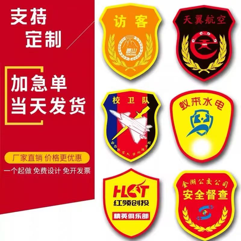 臂章定做保安物业织唛领章订做安全员学生团体魔术贴刺绣袖章定制
