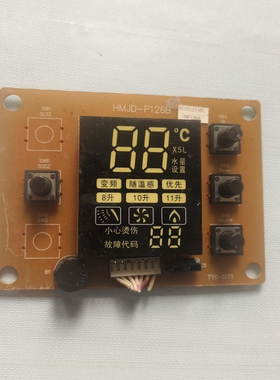 适用热水器按键显示屏HMJD-P126B