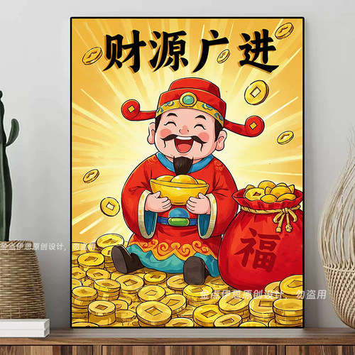 钻石画2026新款财神财源广进福袋手工5d点贴钻十字绣客厅餐厅满钻