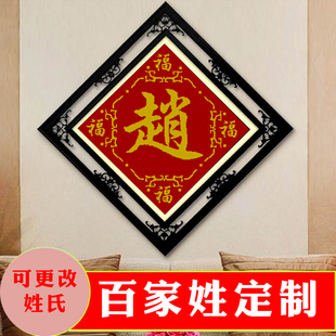 钻石画满钻新款2025字体定制百家姓5d点钻十字绣姓氏客厅卧室书房