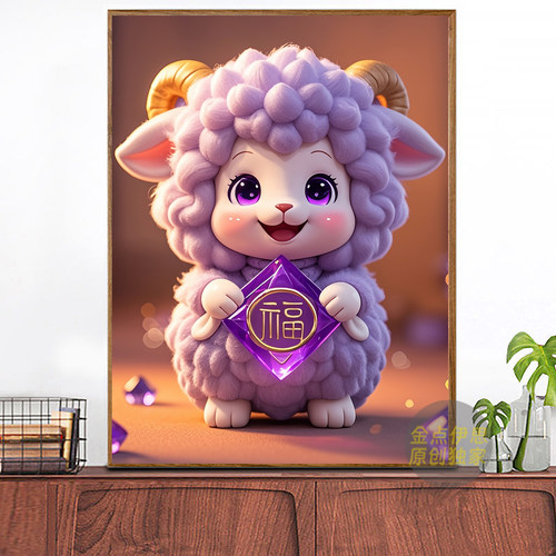 卡通可爱小幅生肖羊动物钻石画手工点贴钻十字绣福字儿童卧室满钻