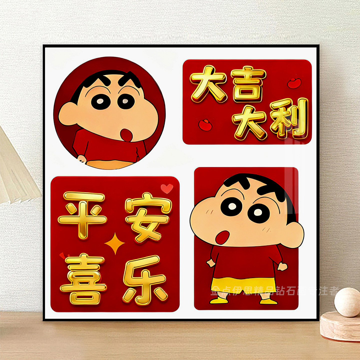 卡通钻石画2025新款平安喜乐蜡笔小新手工点钻十字绣客厅卧室满钻,居家布艺,钻石绣,淘宝优惠券,粉丝福利购,淘宝优惠卷