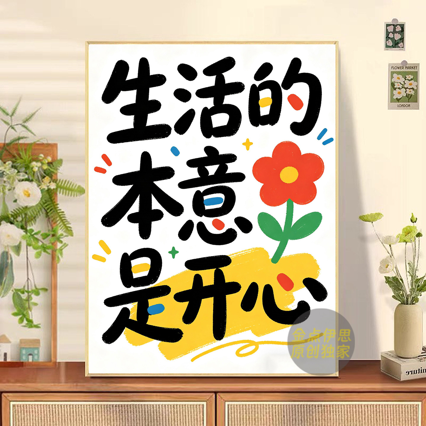 生活的本意是开心手工钻石画书房图片