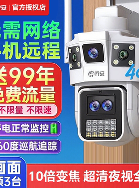 乔安4G免充值送流量无需WFII网络远程连手机远程高清家用摄像头