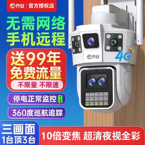 乔安4G网络远程高清家用摄像头