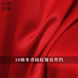 云绫20姆米正大红抗皱新罗绉重磅真丝布料女装桑蚕丝绸连衣裙面料