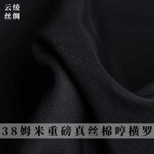 云绫38姆米重磅横罗真丝棉纺桑蚕丝女外套连衣裙裤子服装布料面料