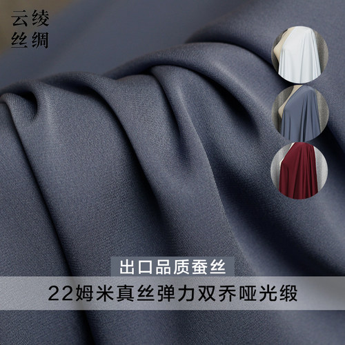 弹力双乔桑蚕丝衬衣布料