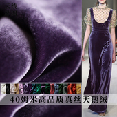 云绫40姆米纯色真丝天鹅绒真丝绒乔绒布料春秋女连衣裙西装 面料
