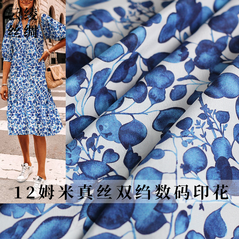 12姆米真丝双绉白底蓝叶桑蚕丝