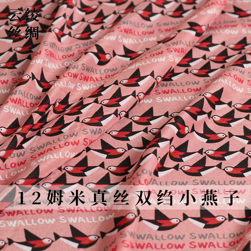12姆米真丝双绉皮粉小燕子桑蚕丝
