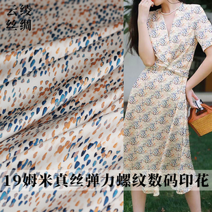 云绫螺纹蓝黄雨滴真丝弹力双乔数码印花布料夏季女连衣裙服装面料