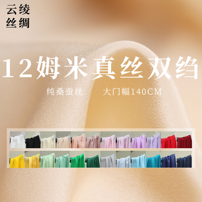 云绫桑蚕丝衬衣汉服布料面料纯色