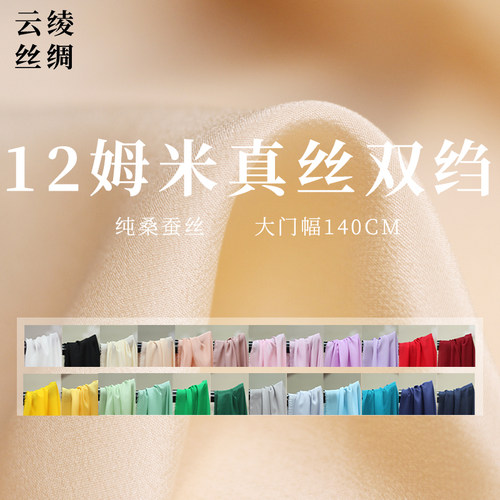 云绫桑蚕丝衬衣汉服布料面料纯色
