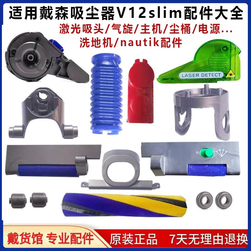 戴森吸尘器V12V15G5激光吸头原装配件更换维修主机马达电源器零件