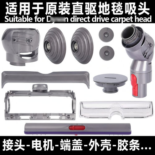适用戴森吸尘器原装直驱地毯吸头v11v15G5高扭矩100W配件更换零件