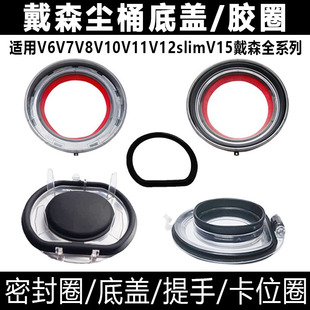 适用戴森吸尘器V678101112slim15集尘桶顶部红色圈底盖密封圈更换