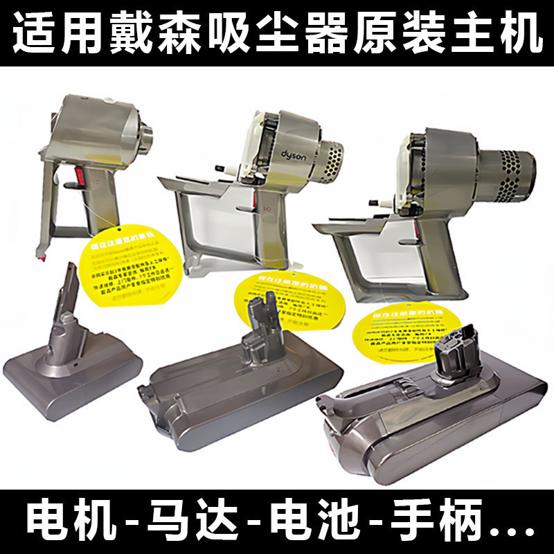 戴森吸尘器原装主机维修配件马达总成手柄开关v10电机V11卡扣电池