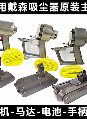 戴森吸尘器原装主机维修配件马达总成手柄开关v10电机V11卡扣电池