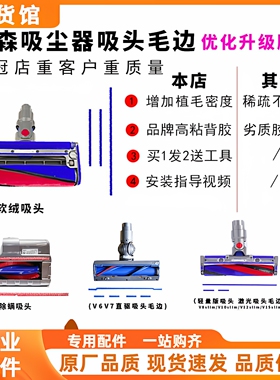 适用戴森吸尘器v810软绒直驱slim除螨吸头防磨滑蓝色绒条毛边配件