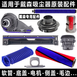 适用于戴森吸尘器原装配件通用替换部件电机侧盖软管底盖专用耗材