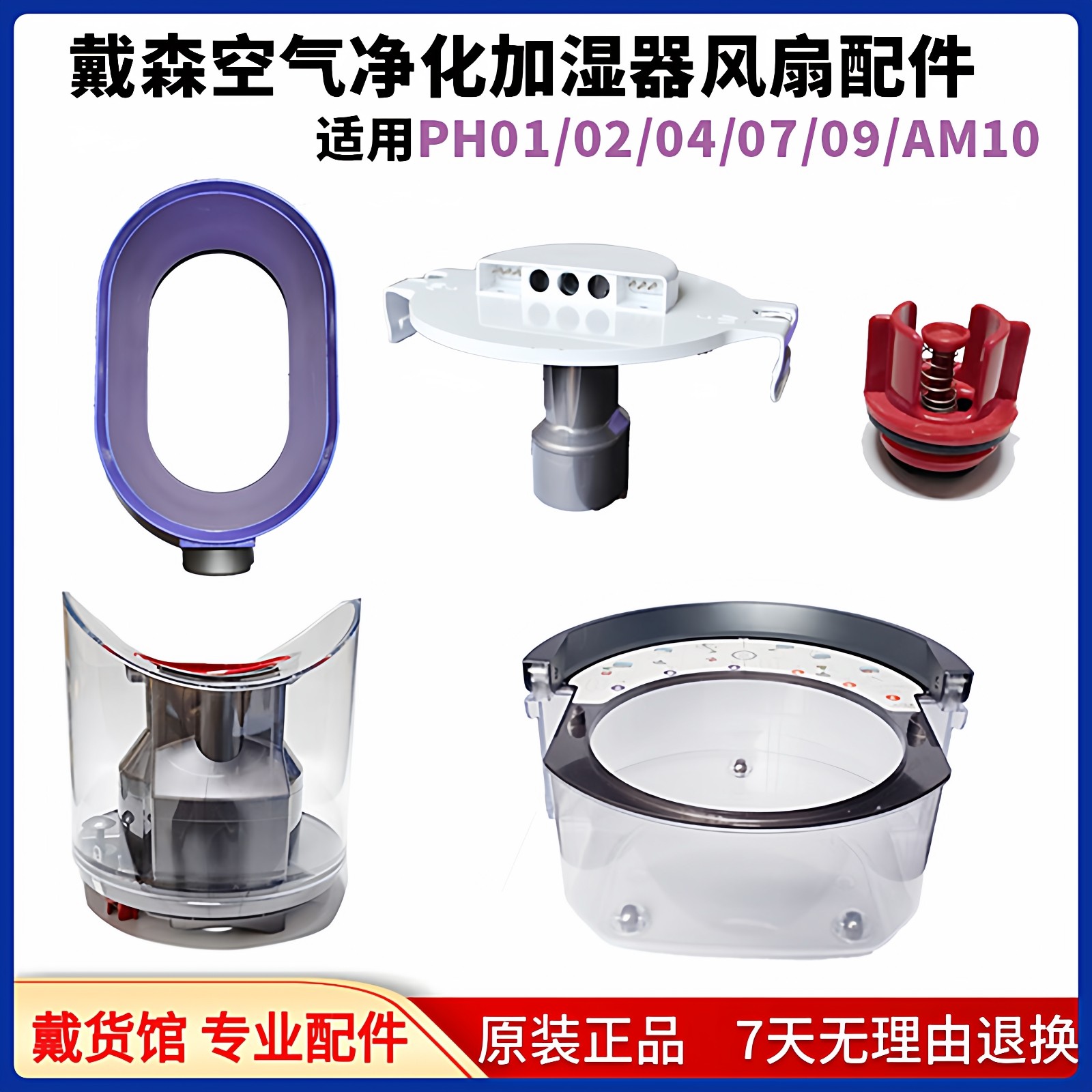 适用于戴森AM10加湿器风扇配件原装水箱注水塞遥控器水泵滤网更换