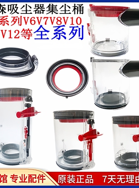 适用戴森吸尘器V6V7V8V10V11V12V15集尘桶密封胶圈垃圾桶尘盒挡盖