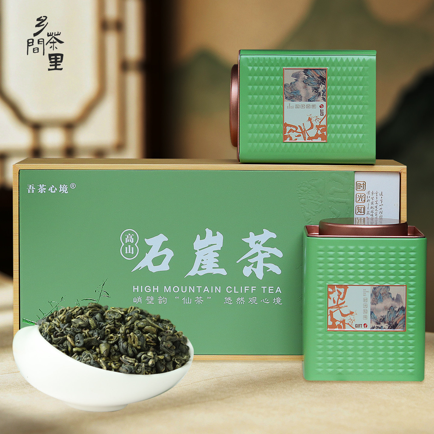 26年头采石崖茶特色送礼盒海苔香
