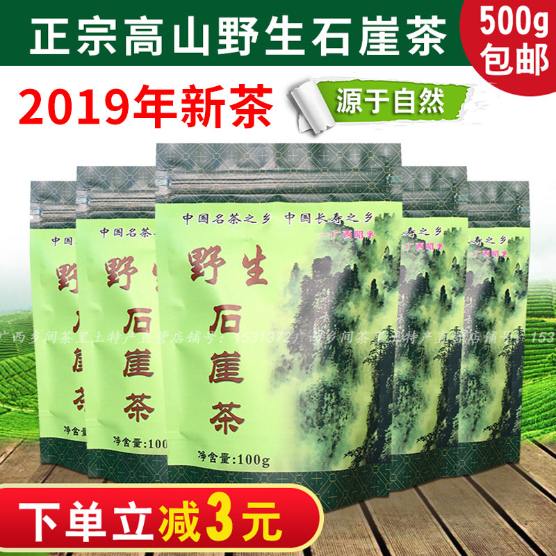 绿茶2019新茶广西昭平正宗野生石崖茶无污染茶叶甘甜高山茶500g在类目 茶, 绿茶（新）, 其它绿茶中 - 来自Buy2taobao.com提供专业的淘宝代购服务